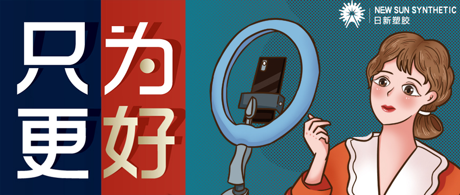日新：上下求索，只為更好服務(wù)客戶！